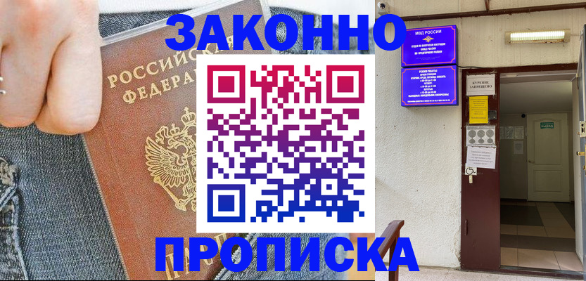 прописка поиск в Завитинске