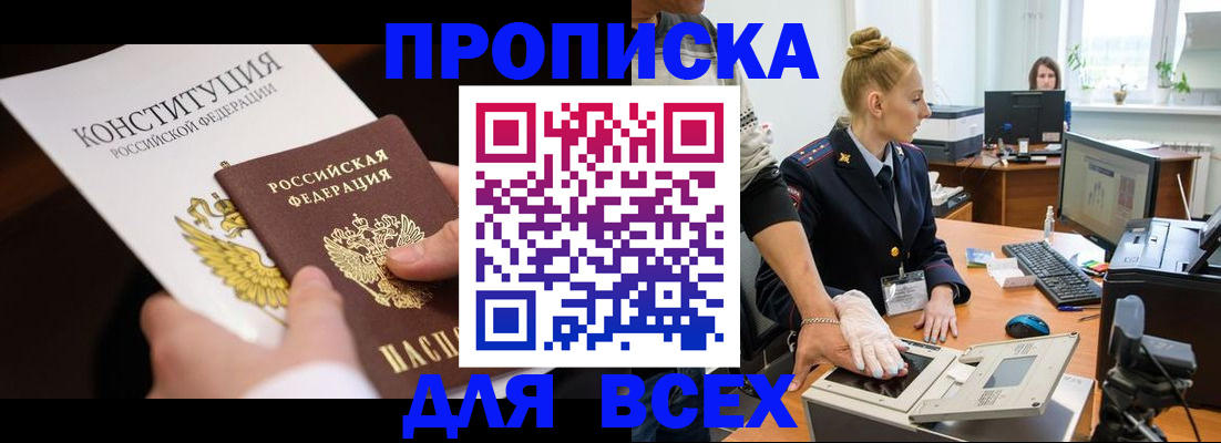 временная прописка в Завитинске
